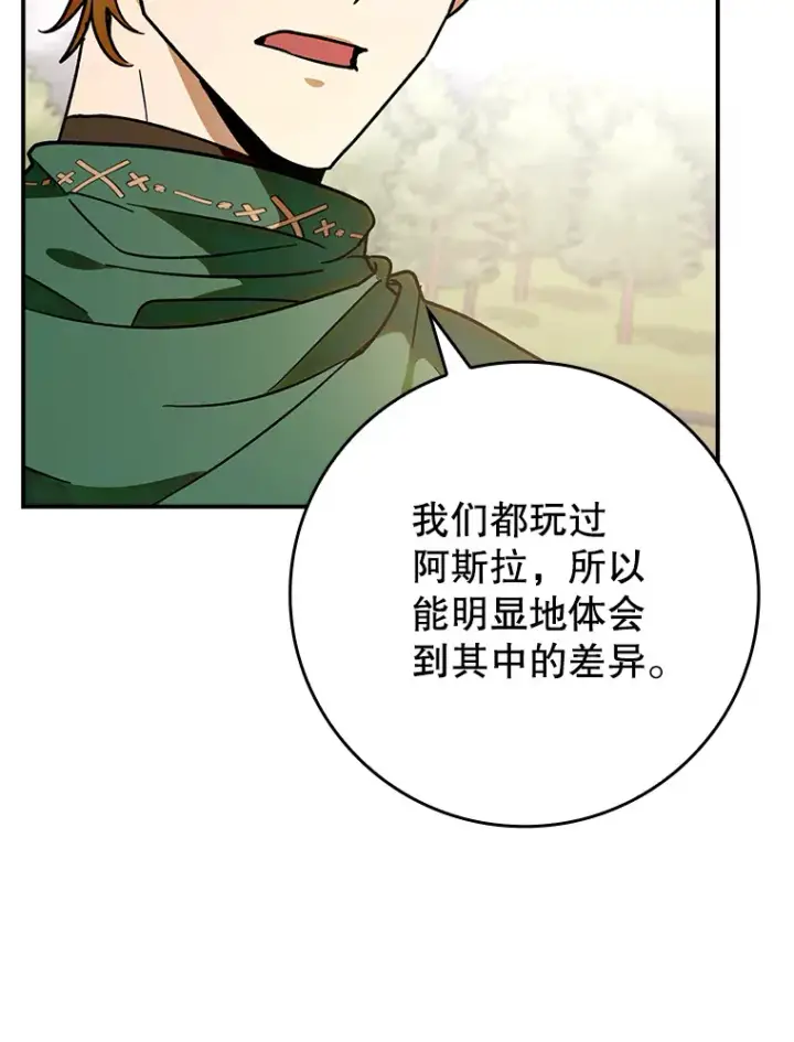 《虽是辅助，依旧带飞》19.游戏更新图27