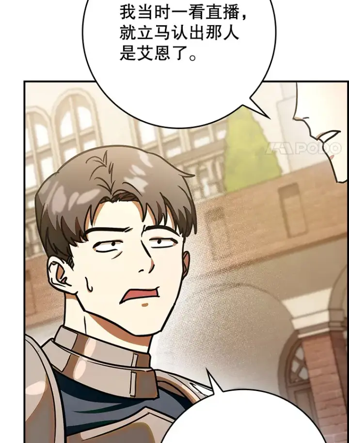 《虽是辅助，依旧带飞》19.游戏更新图4