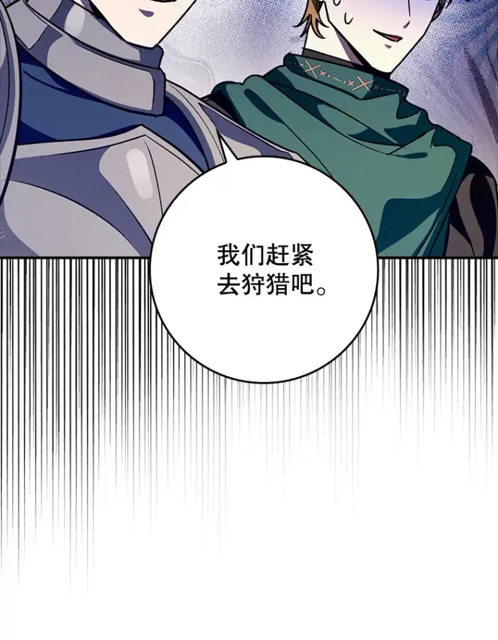 《虽是辅助，依旧带飞》19.游戏更新图42