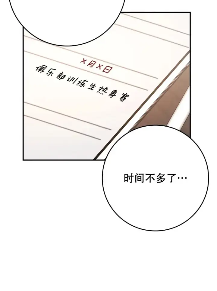 《虽是辅助，依旧带飞》19.游戏更新图59