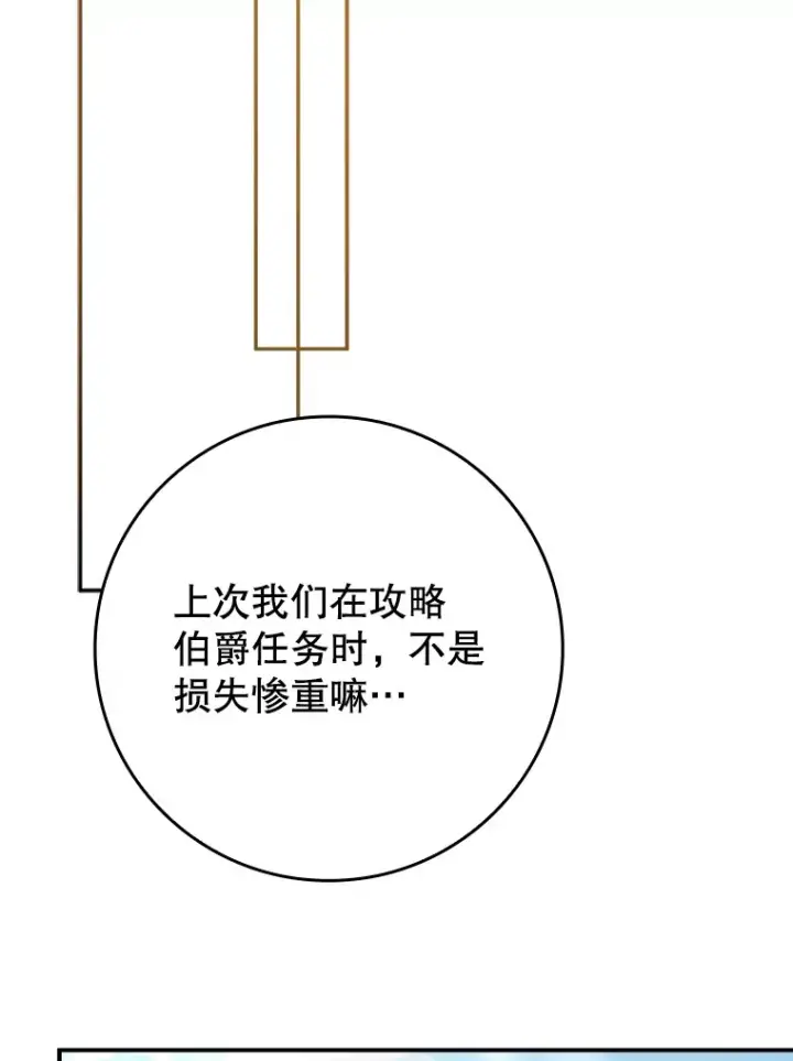 《虽是辅助，依旧带飞》19.游戏更新图63