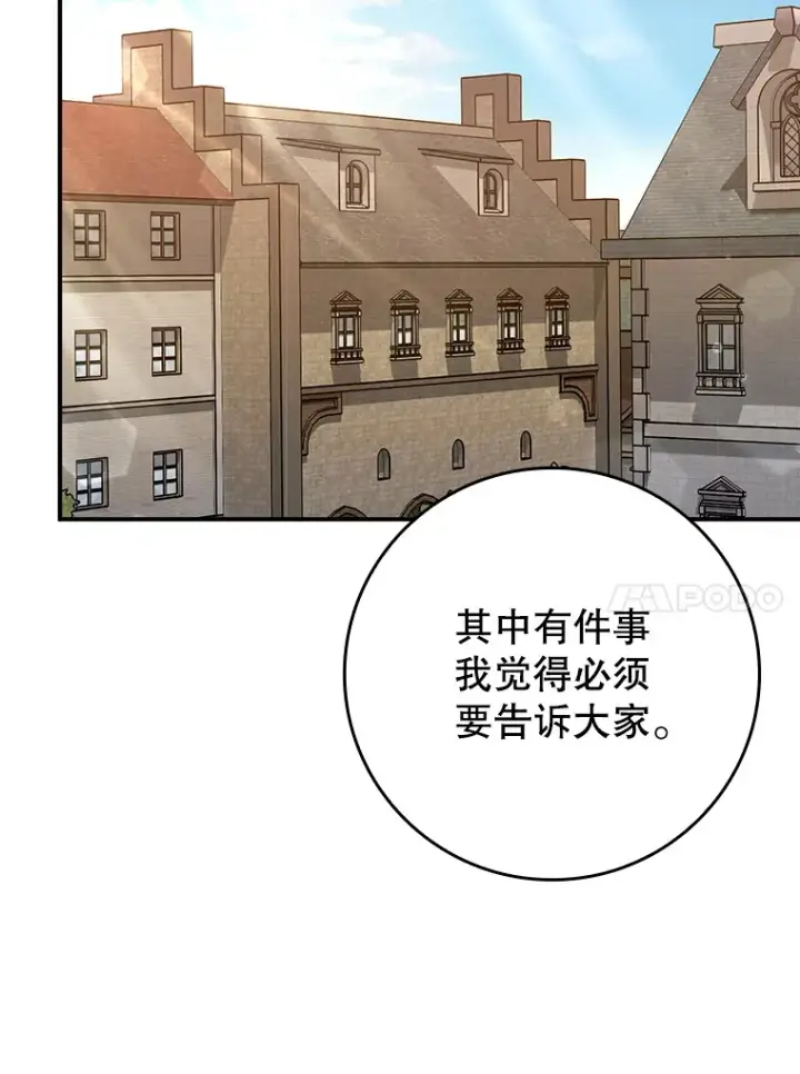 《虽是辅助，依旧带飞》19.游戏更新图64