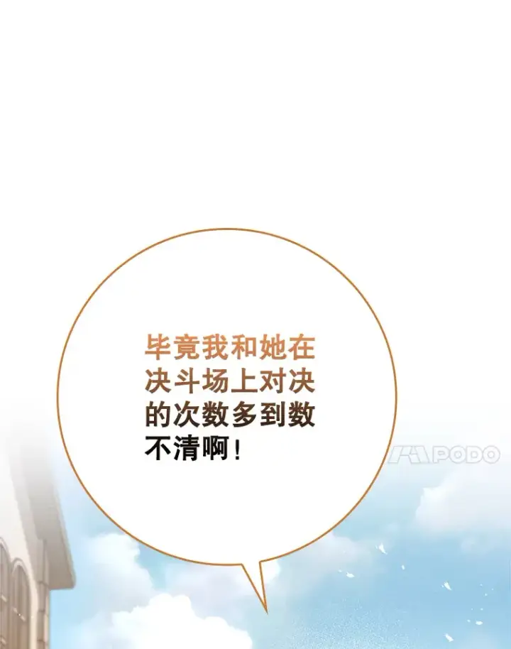 《虽是辅助，依旧带飞》19.游戏更新图7