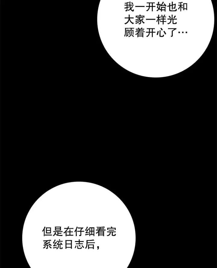《虽是辅助，依旧带飞》19.游戏更新图72