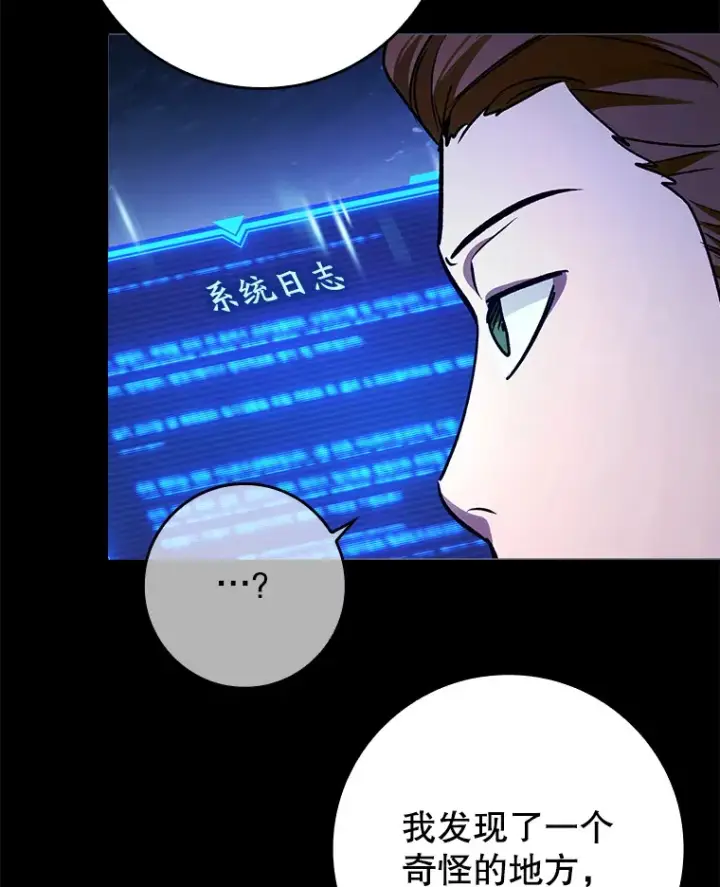 《虽是辅助，依旧带飞》19.游戏更新图73