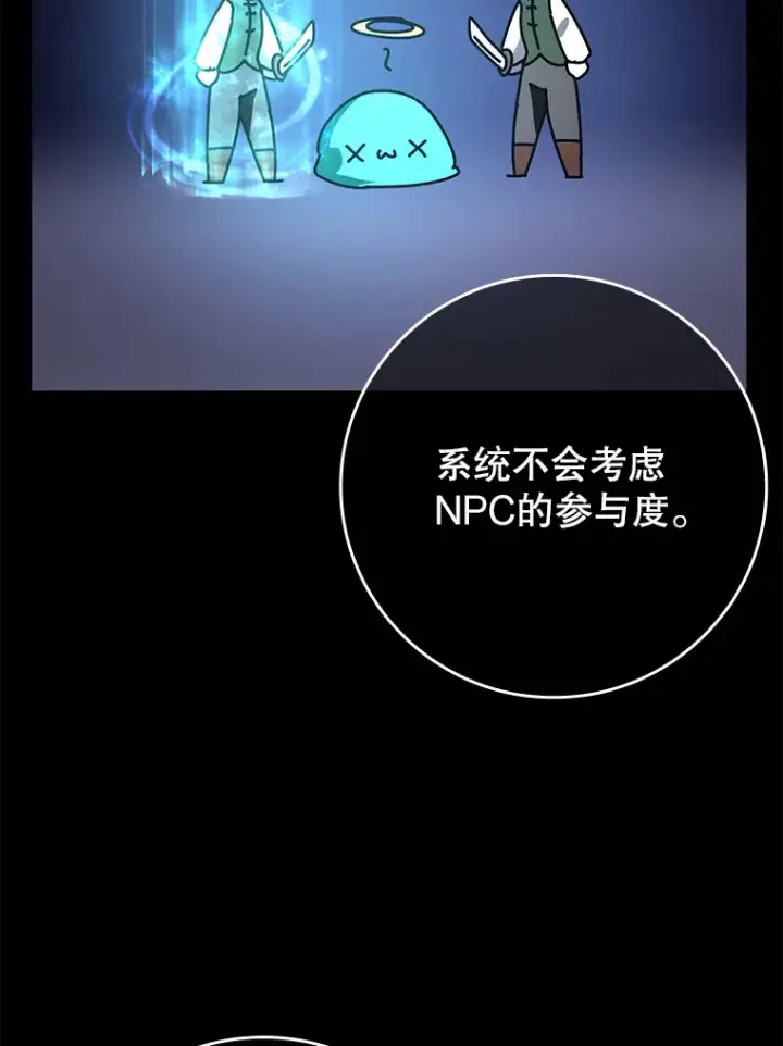 《虽是辅助，依旧带飞》19.游戏更新图77