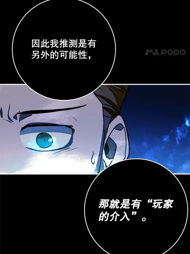 《虽是辅助，依旧带飞》19.游戏更新图78