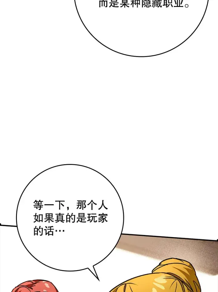 《虽是辅助，依旧带飞》19.游戏更新图85