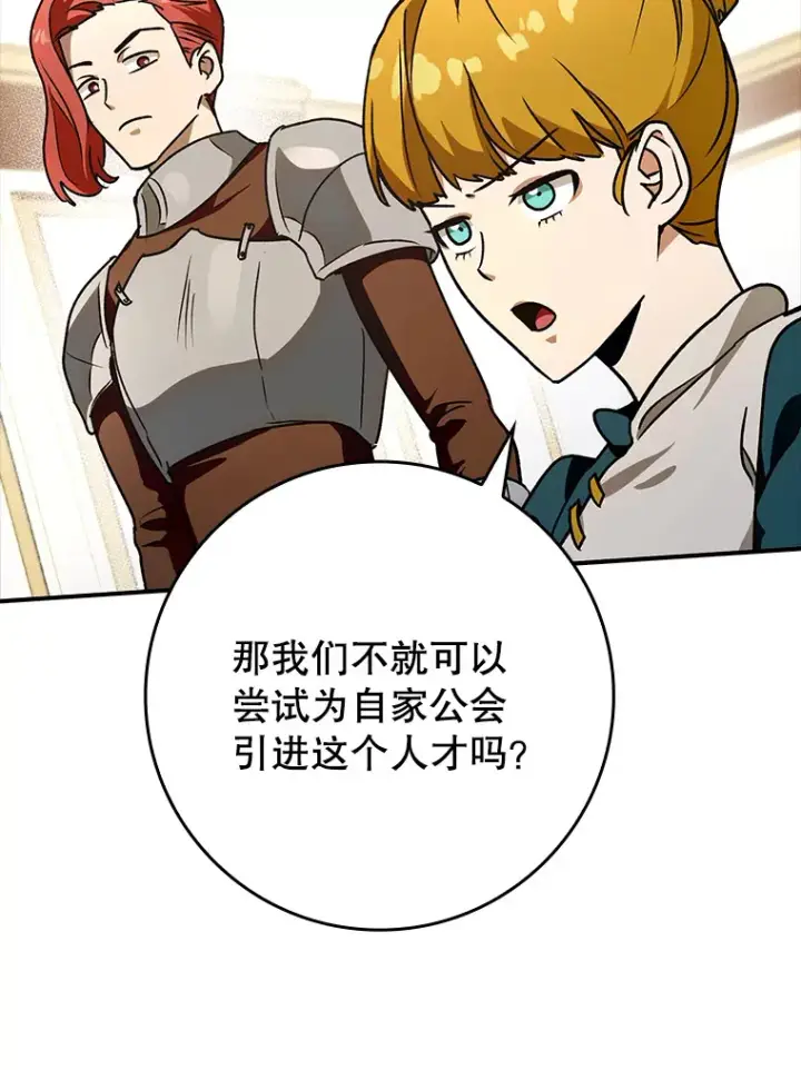 《虽是辅助，依旧带飞》19.游戏更新图86