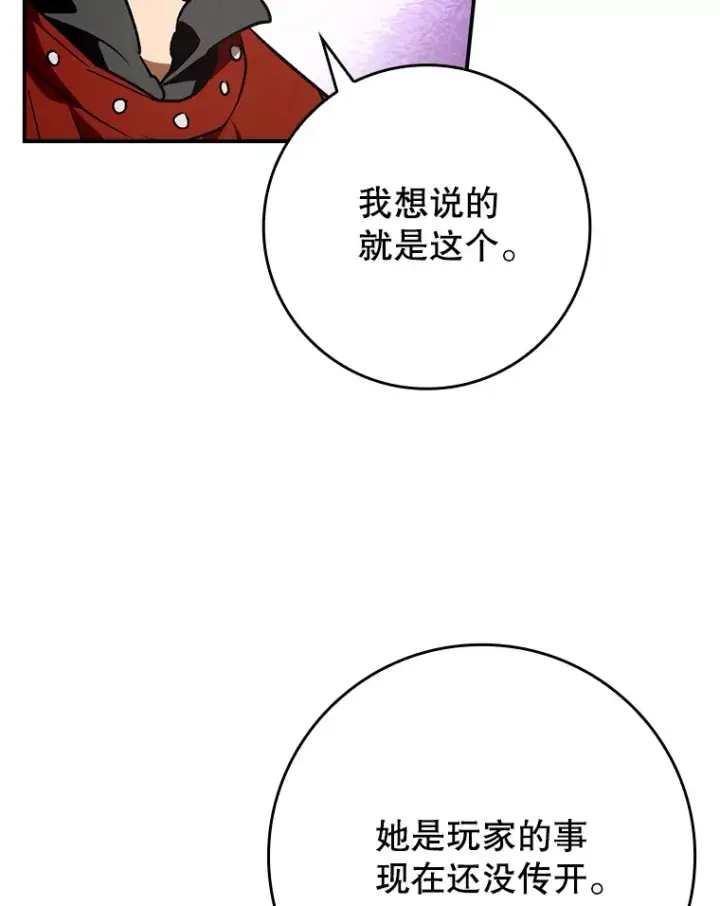 《虽是辅助，依旧带飞》19.游戏更新图88