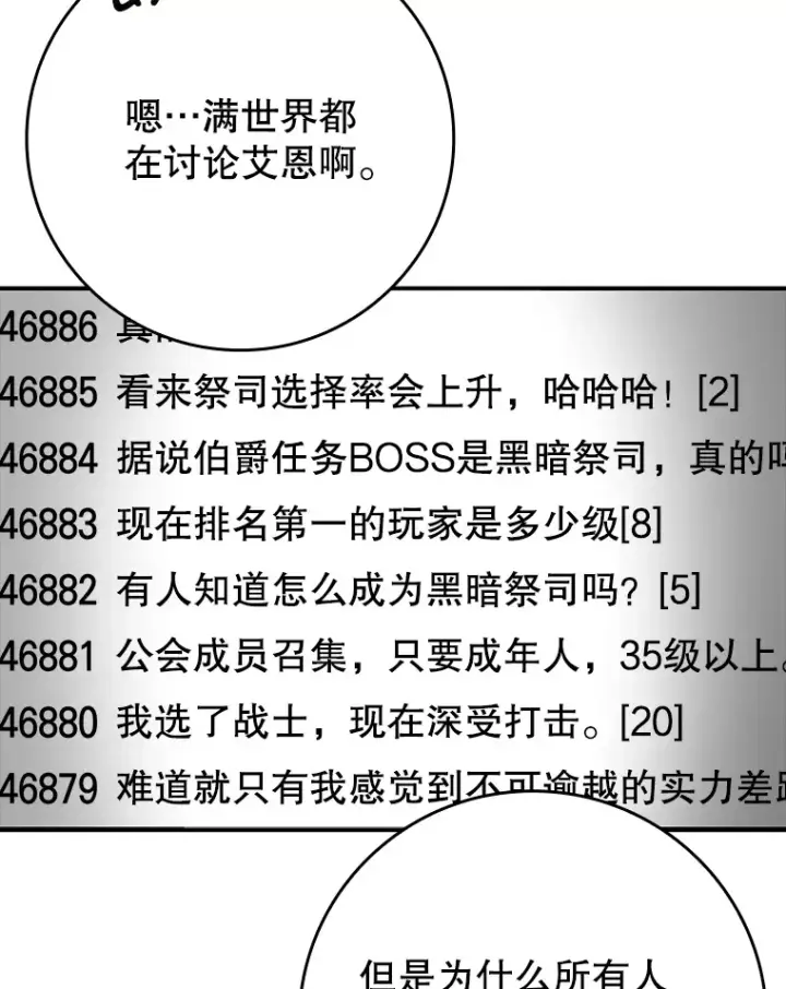 《虽是辅助，依旧带飞》19.游戏更新图95