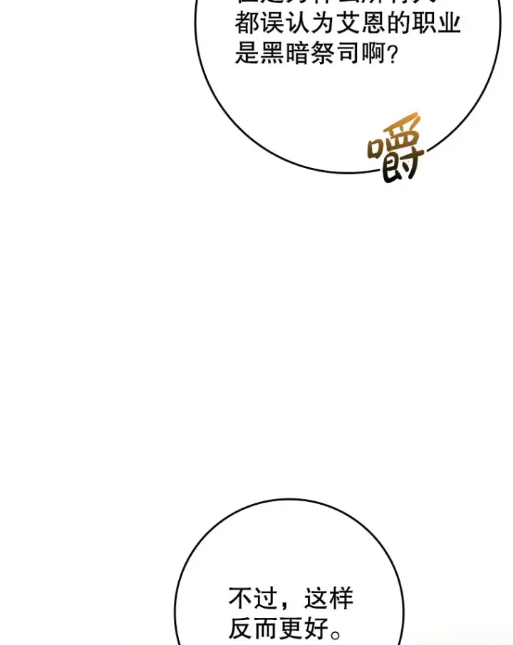 《虽是辅助，依旧带飞》19.游戏更新图96