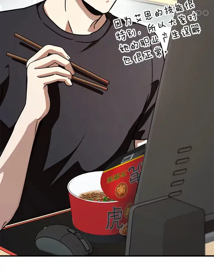 《虽是辅助，依旧带飞》19.游戏更新图98