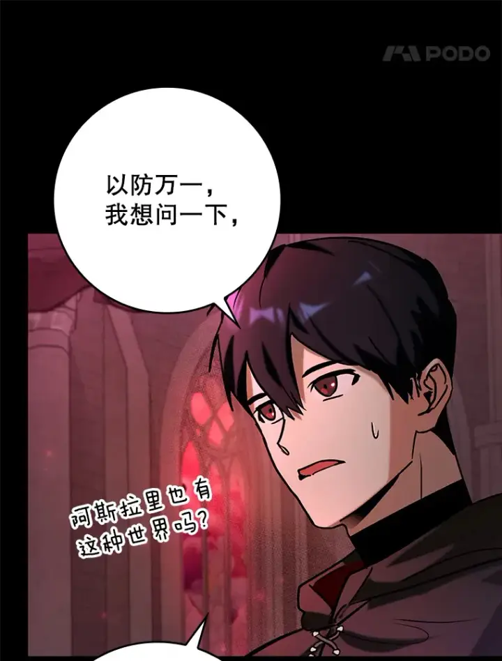 《虽是辅助，依旧带飞》20.神殿之旅图100