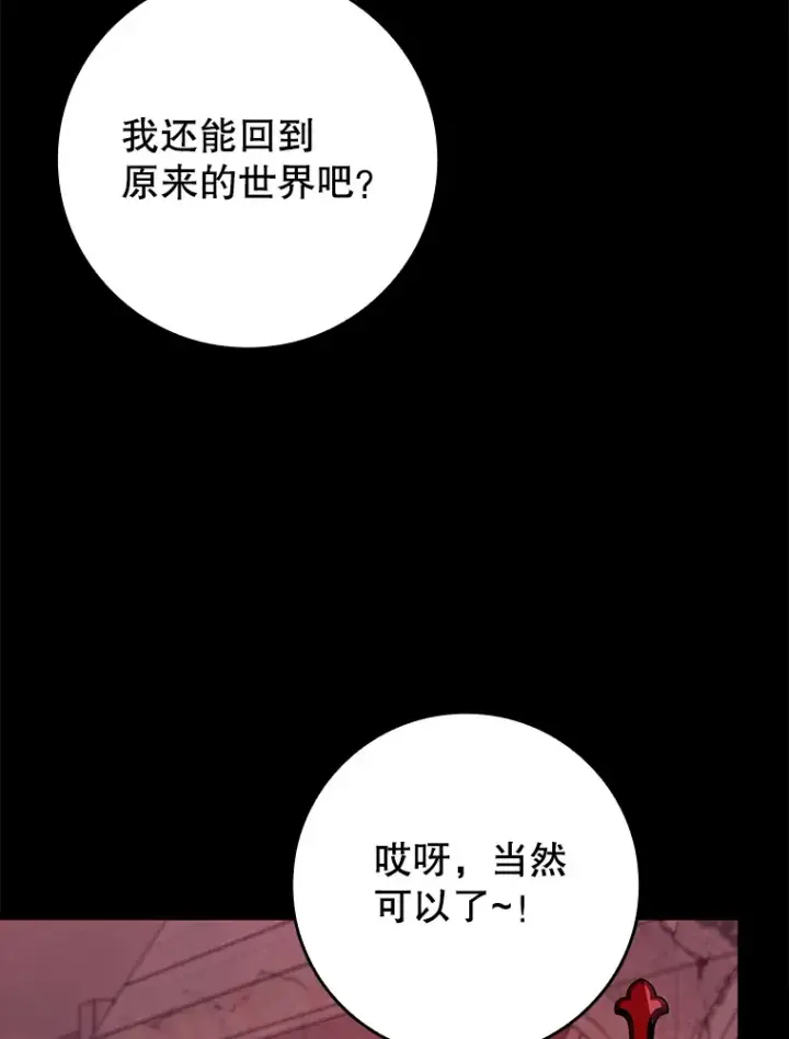 《虽是辅助，依旧带飞》20.神殿之旅图101
