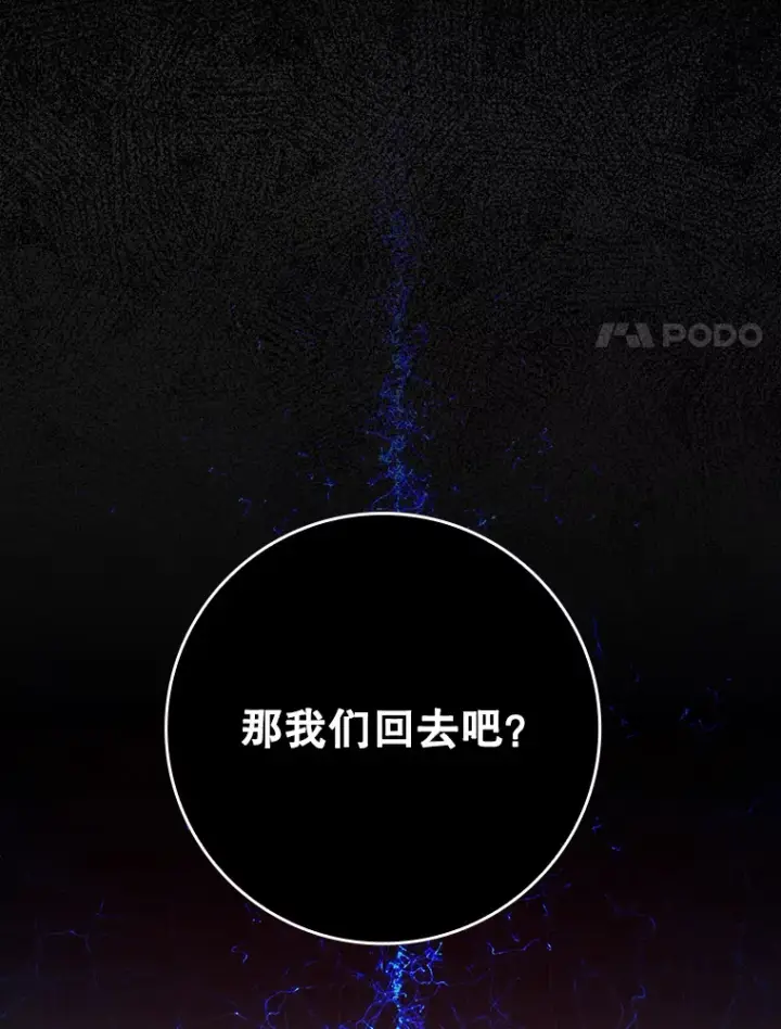 《虽是辅助，依旧带飞》20.神殿之旅图103
