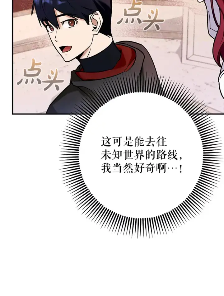 《虽是辅助，依旧带飞》20.神殿之旅图110