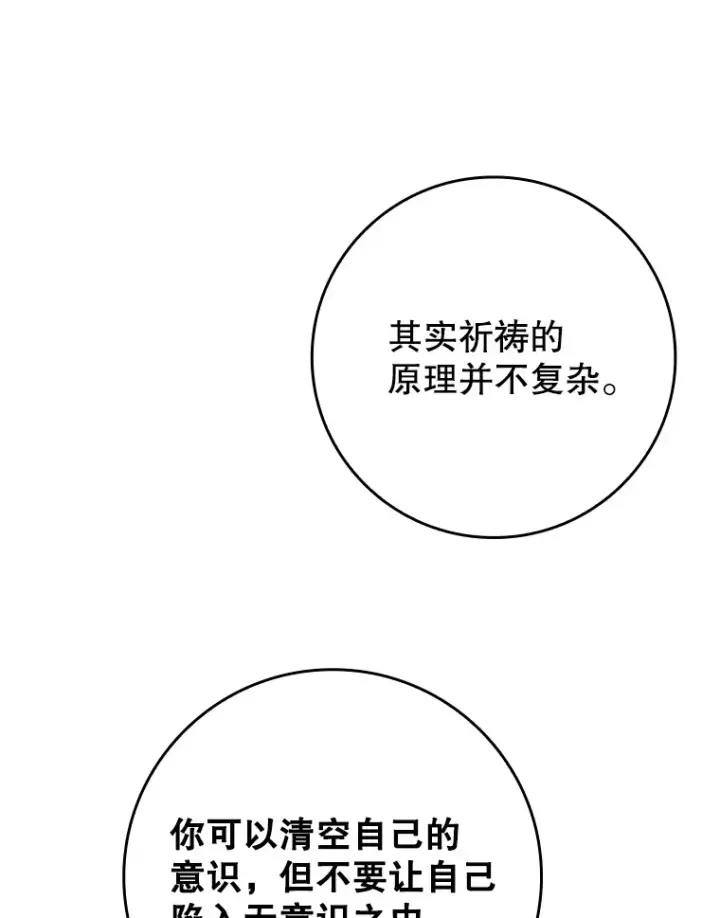 《虽是辅助，依旧带飞》20.神殿之旅图111
