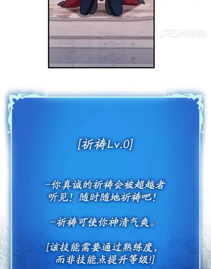《虽是辅助，依旧带飞》20.神殿之旅图113