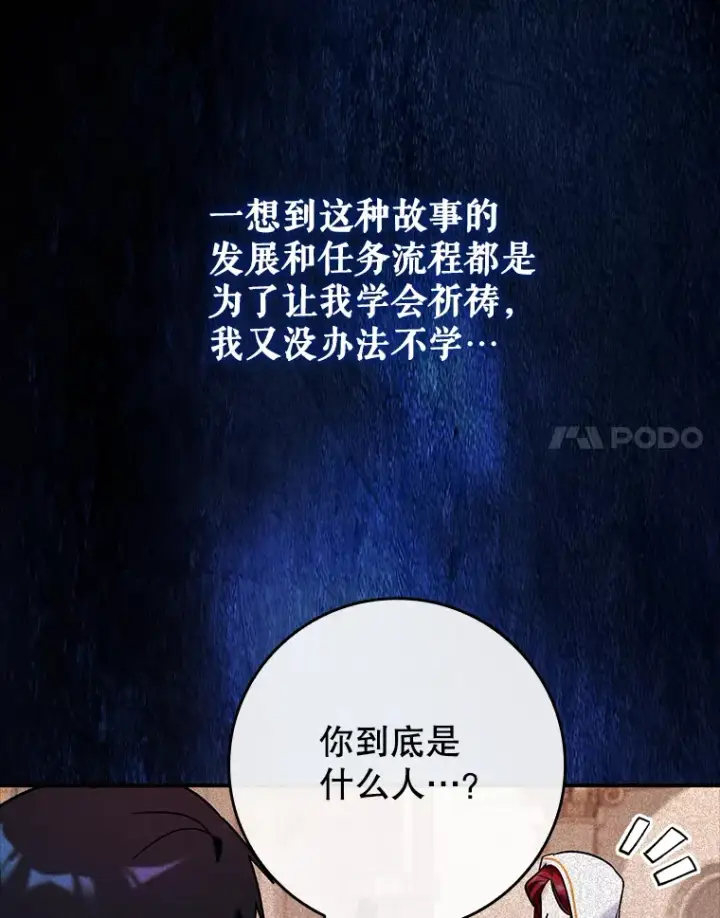 《虽是辅助，依旧带飞》20.神殿之旅图116