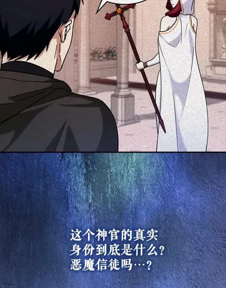 《虽是辅助，依旧带飞》20.神殿之旅图117
