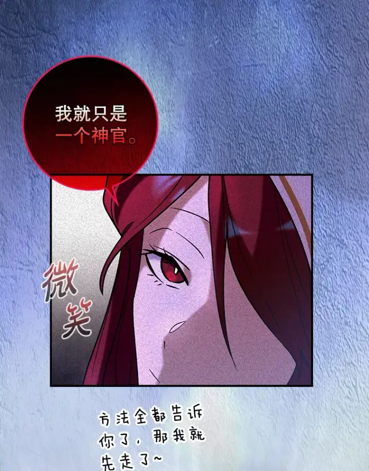 《虽是辅助，依旧带飞》20.神殿之旅图118
