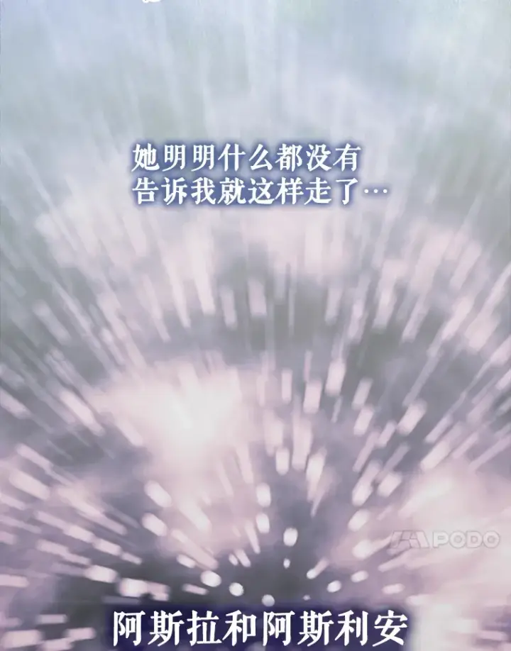 《虽是辅助，依旧带飞》20.神殿之旅图119
