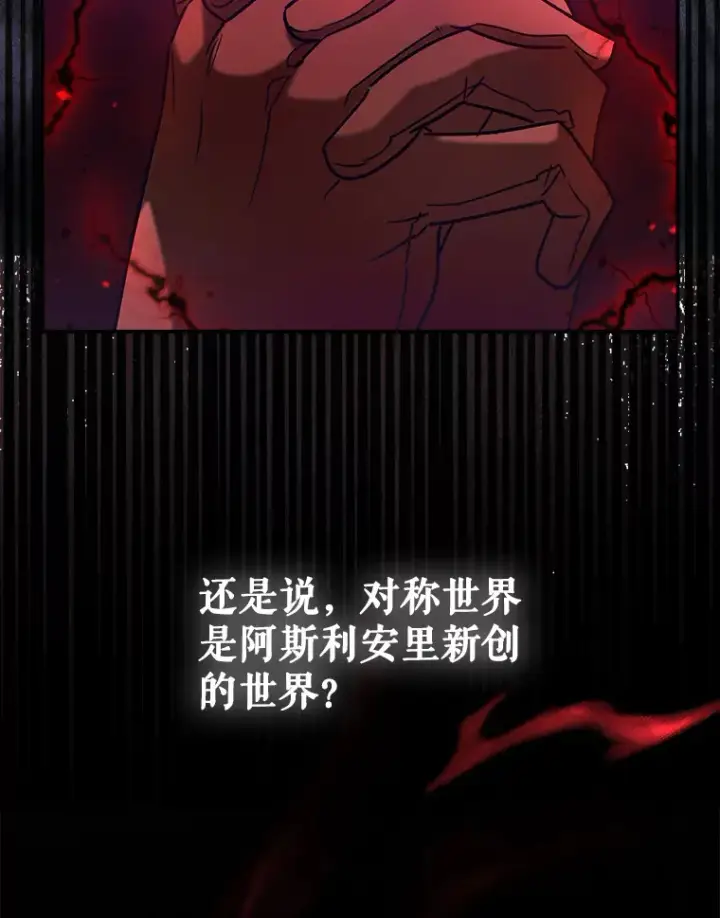 《虽是辅助，依旧带飞》20.神殿之旅图121