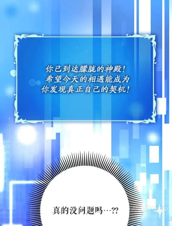 《虽是辅助，依旧带飞》20.神殿之旅图13