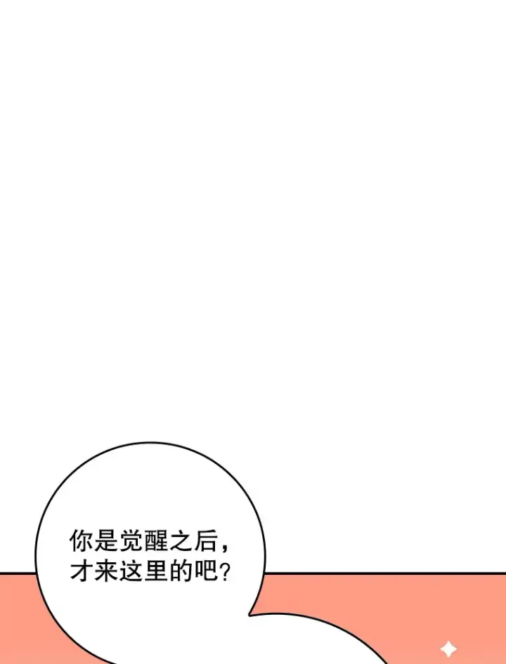 《虽是辅助，依旧带飞》20.神殿之旅图17