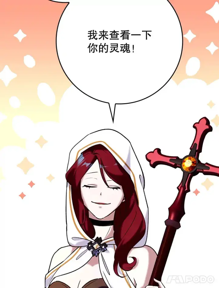 《虽是辅助，依旧带飞》20.神殿之旅图18