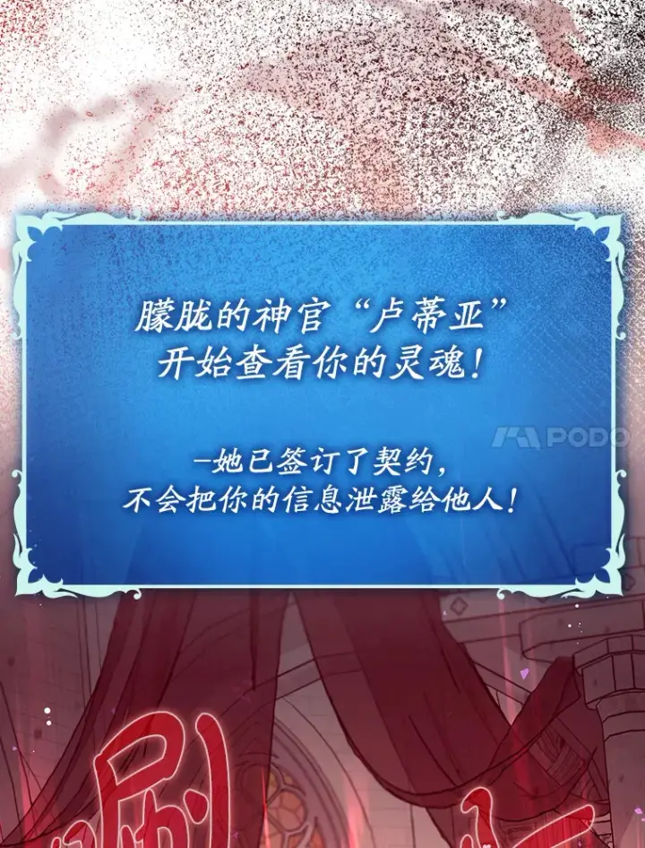 《虽是辅助，依旧带飞》20.神殿之旅图24