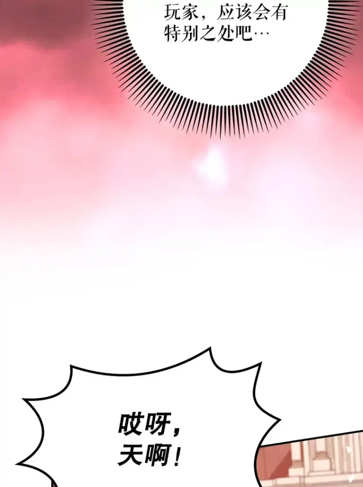 《虽是辅助，依旧带飞》20.神殿之旅图29