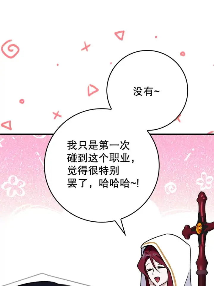 《虽是辅助，依旧带飞》20.神殿之旅图33