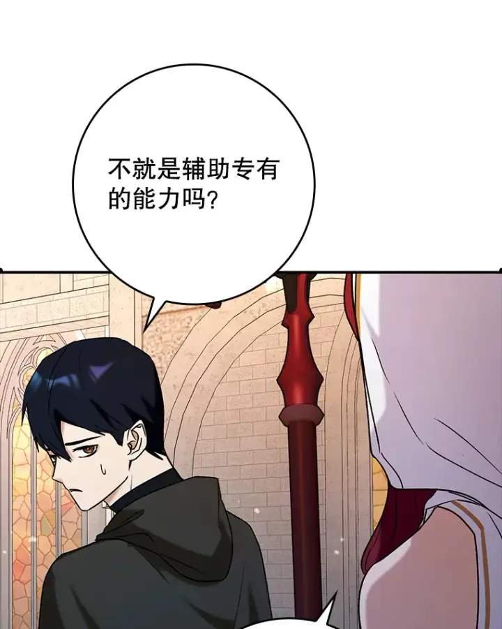 《虽是辅助，依旧带飞》20.神殿之旅图39