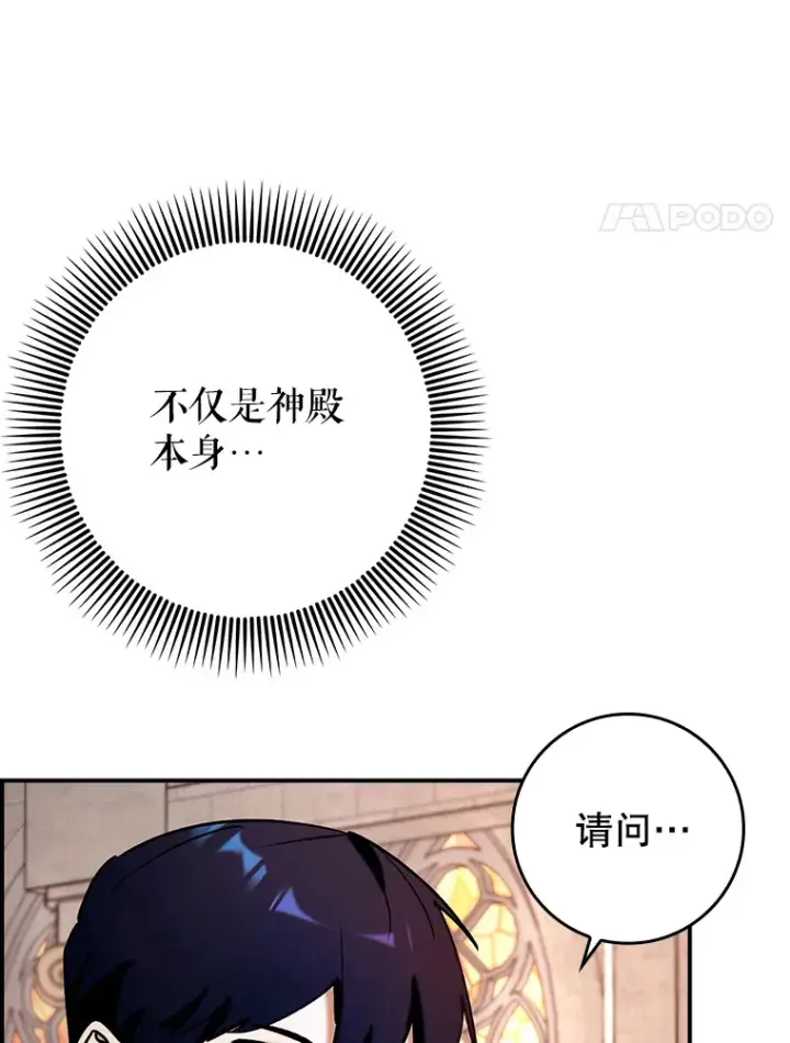《虽是辅助，依旧带飞》20.神殿之旅图4