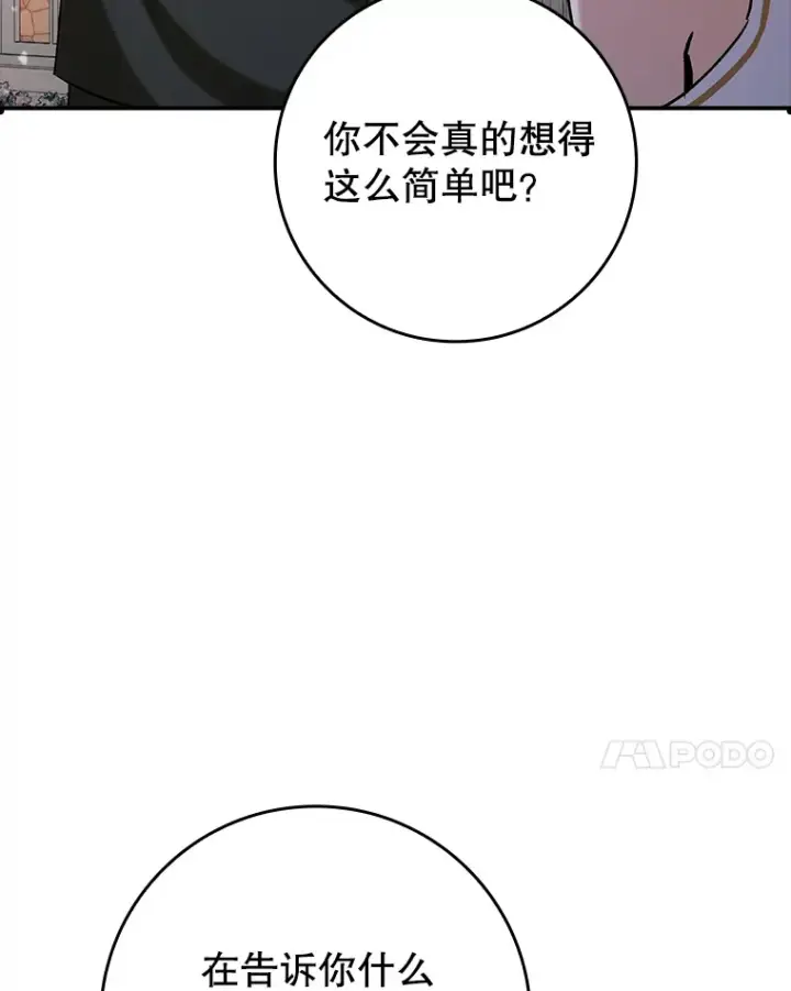 《虽是辅助，依旧带飞》20.神殿之旅图40