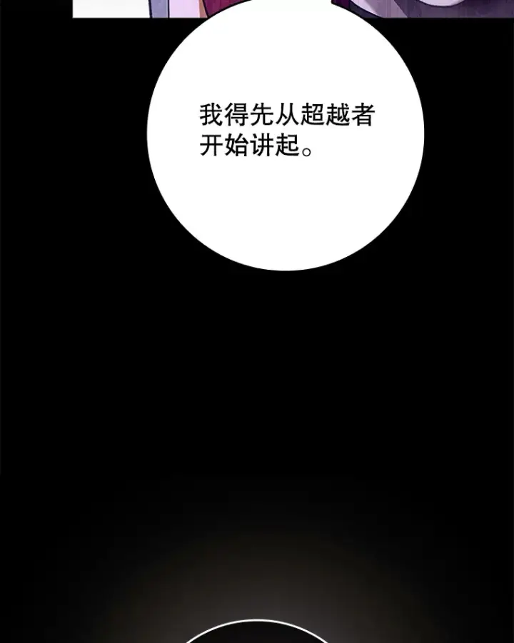 《虽是辅助，依旧带飞》20.神殿之旅图42