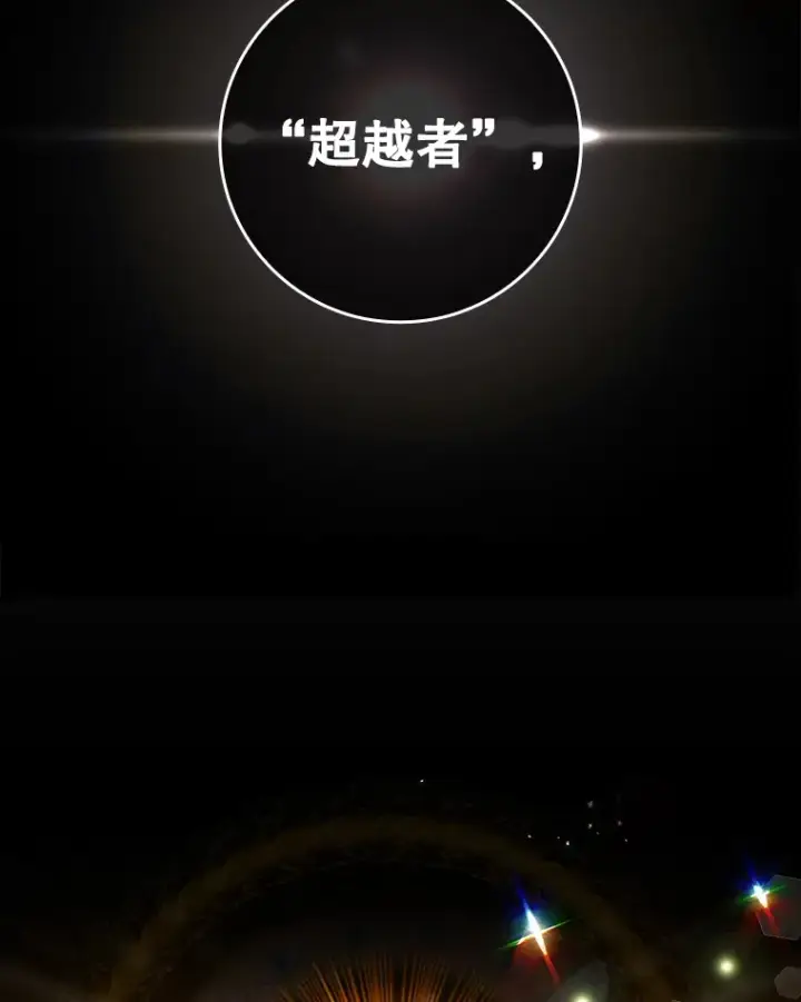 《虽是辅助，依旧带飞》20.神殿之旅图43