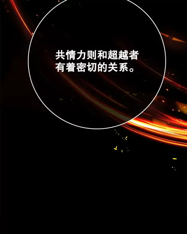 《虽是辅助，依旧带飞》20.神殿之旅图48