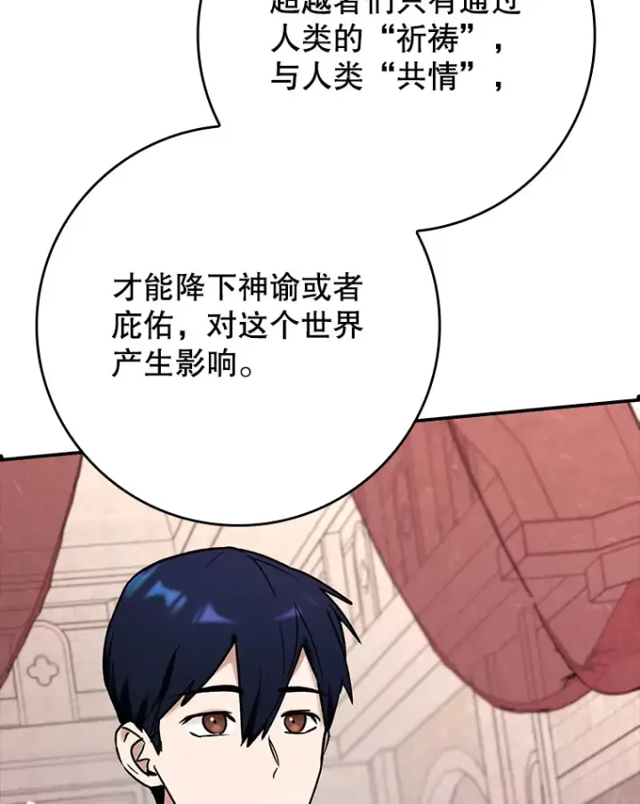 《虽是辅助，依旧带飞》20.神殿之旅图50