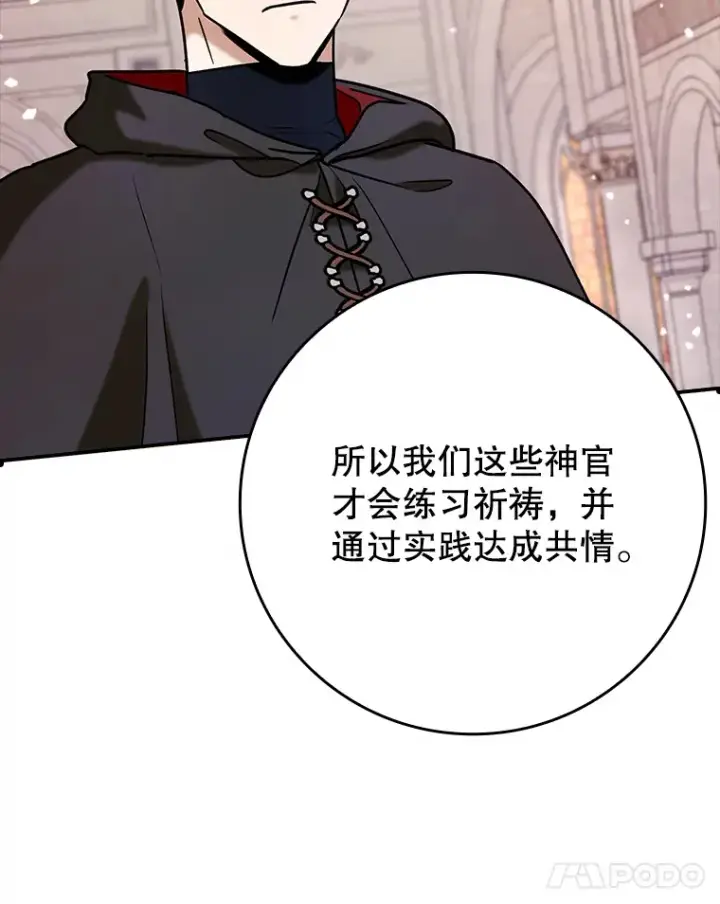 《虽是辅助，依旧带飞》20.神殿之旅图51