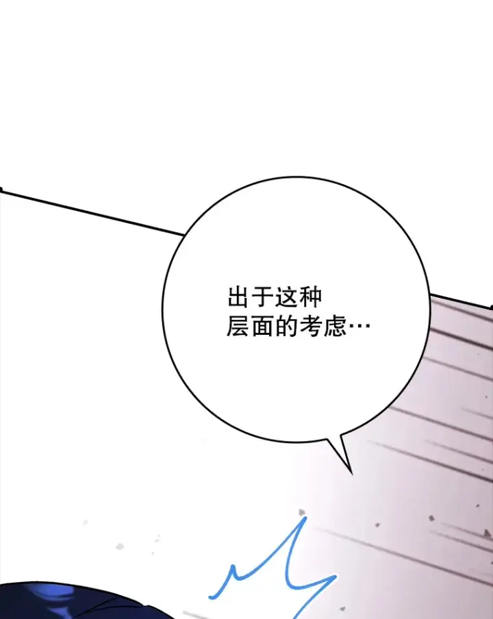 《虽是辅助，依旧带飞》20.神殿之旅图52