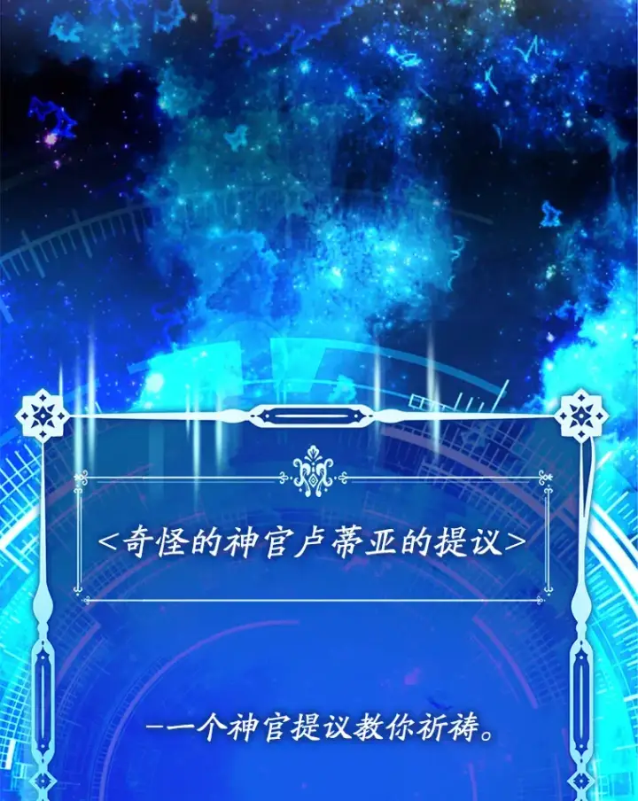 《虽是辅助，依旧带飞》20.神殿之旅图55