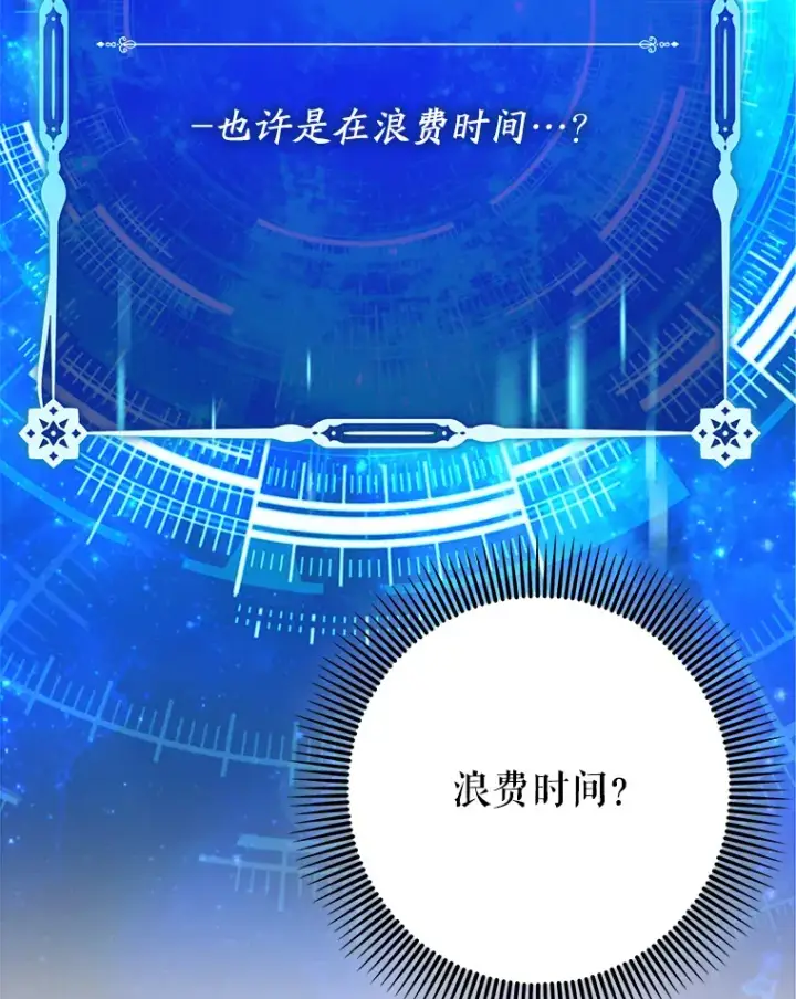 《虽是辅助，依旧带飞》20.神殿之旅图56