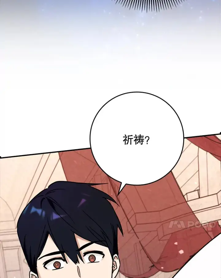 《虽是辅助，依旧带飞》20.神殿之旅图57