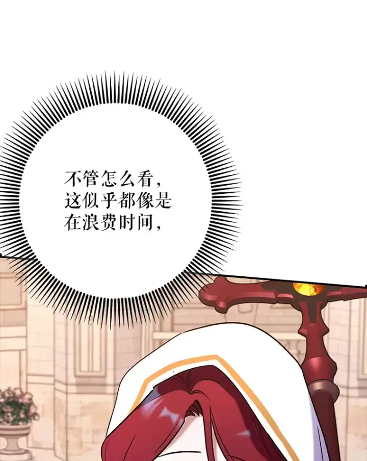 《虽是辅助，依旧带飞》20.神殿之旅图59