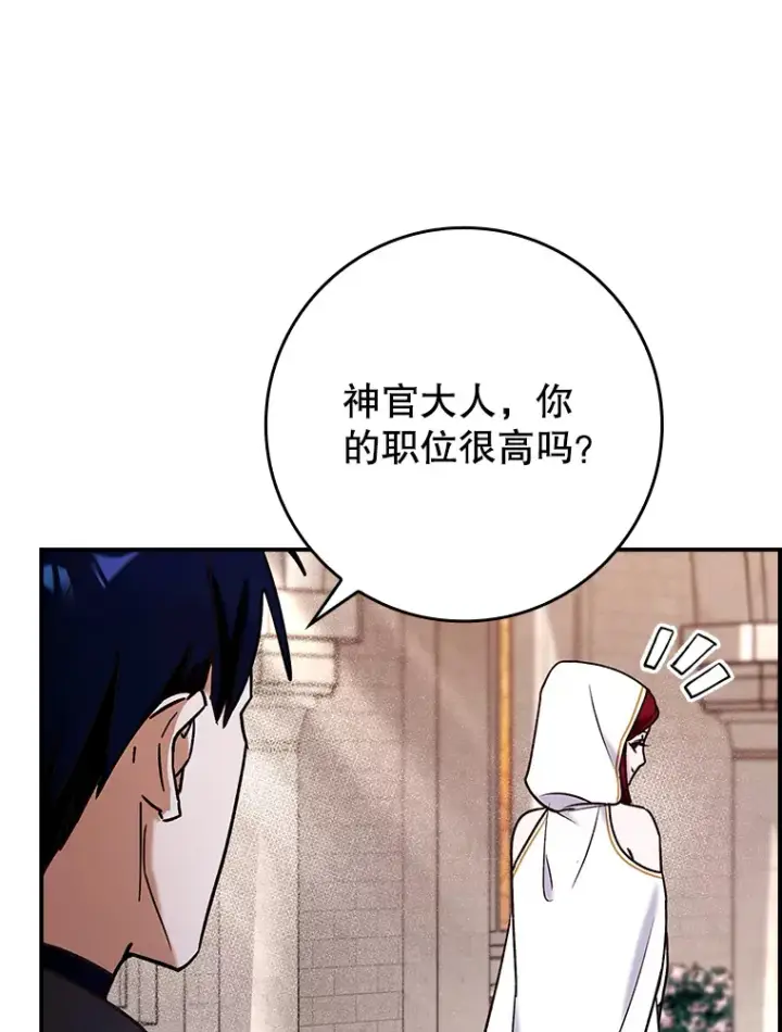 《虽是辅助，依旧带飞》20.神殿之旅图6
