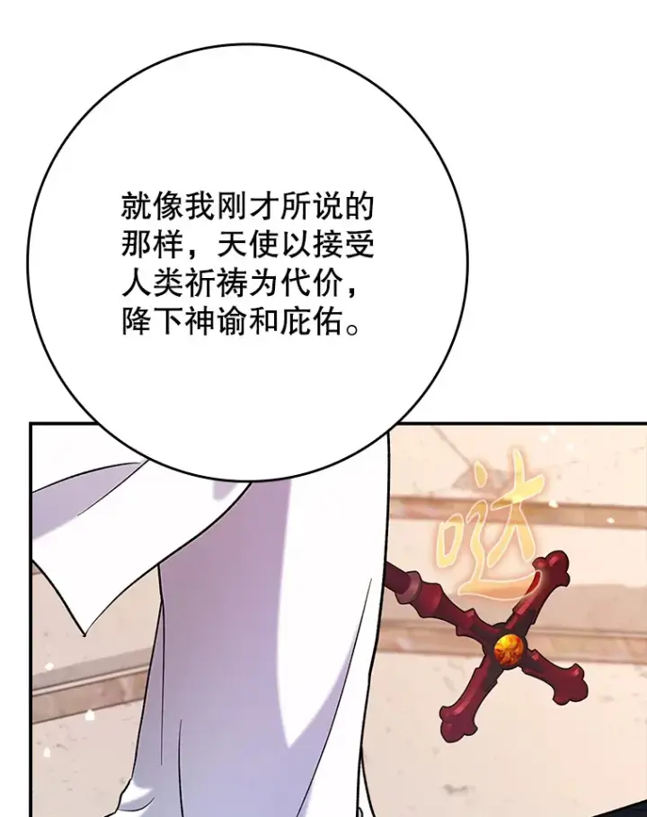 《虽是辅助，依旧带飞》20.神殿之旅图63