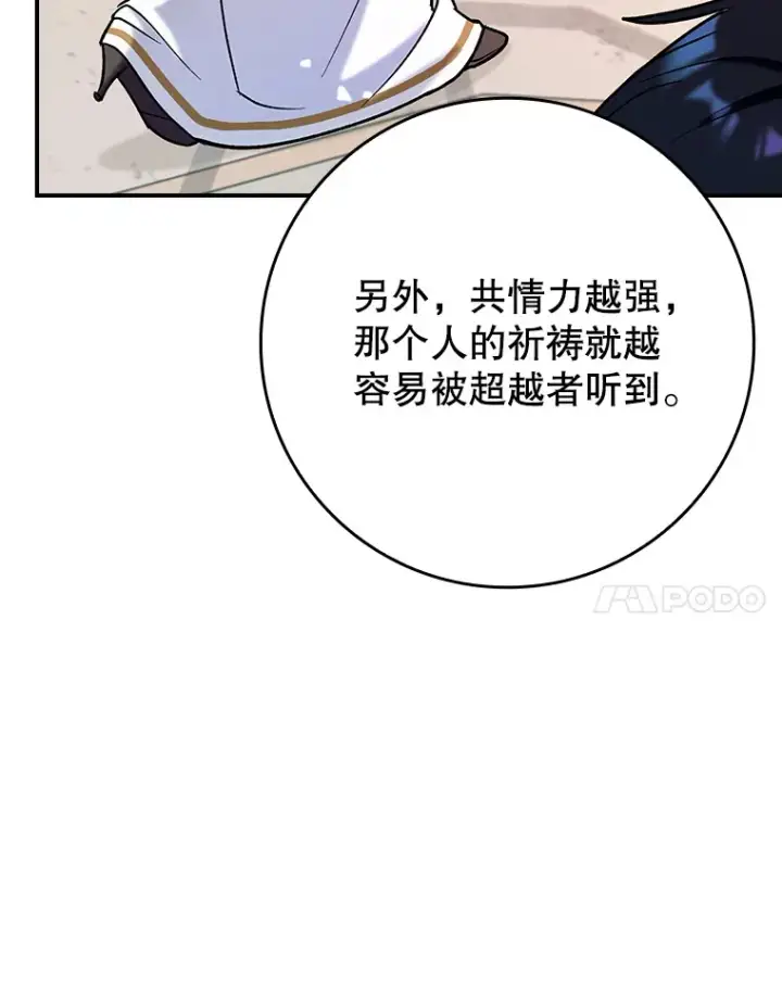 《虽是辅助，依旧带飞》20.神殿之旅图64